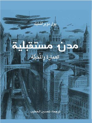 cover image of مدن مستقبلية - العمارة والمخيلة